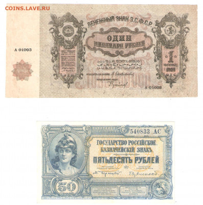1 миллиард ЗСФСР, 50 рублей Ростовские (Врангель) - сканы 001