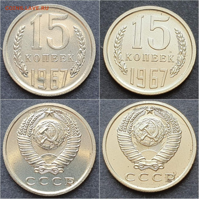 15 копеек 1967 год. До 07.08. N3 - IMG_20210806_221629