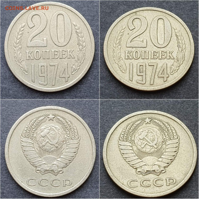 20 копеек 1974 год. До 07.08 - IMG_20210806_221709