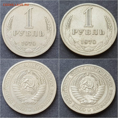 1 рубль 1970 год. До 07.08. N2 - IMG_20210806_221748