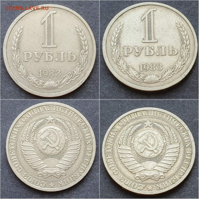 1 рубль 1983 год. До 07.08 - IMG_20210806_221807