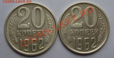 20 КОП. 1962 2 шт. до 27.10. 22-00 мск - Реверс.JPG
