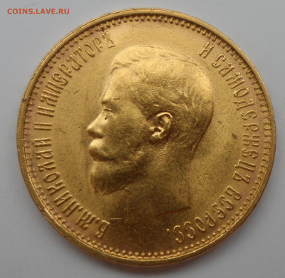 10 РУБЛЕЙ 1899 АГ до 09.08-22.00.00 - SAM_1194.JPG