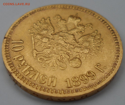 10 РУБЛЕЙ 1899 АГ до 09.08-22.00.00 - SAM_1193.JPG