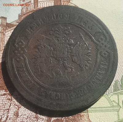 3 копейки 1867 Е.М.До 12.08.22:20 - 20210807_143412