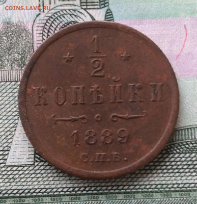 2 копейки  1889 СПБ (1)До 12.08 В 22.00МСК - P_20210807_082912_1