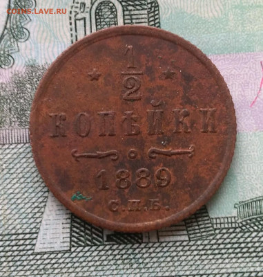 2 копейки  1889 СПБ (2)До 12.08 В 22.00МСК - P_20210807_083212_1