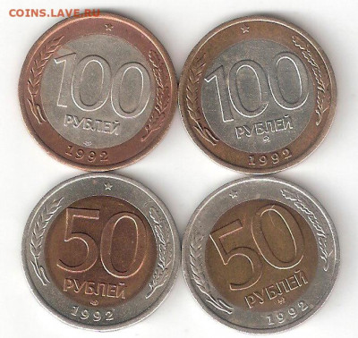 Современная Россия: 100руб 1992ммд+лмд, 50руб 1992ммд+лмд - 100р 1992ммд+лмд, 50р 1992ммд+лмд Р