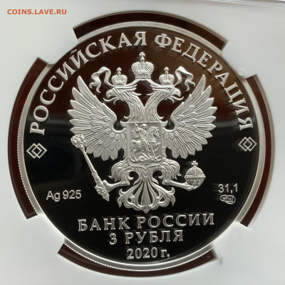 3 Рубля 2020 БАРБОСКИНЫ NGC PF69 - 62528B8D-0290-42C5-82B6-CD32E1F59687