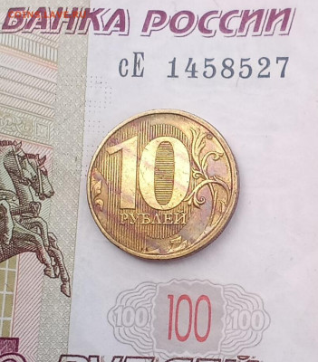 10 рублей 2012 полосатый - IMG_20210803_175450