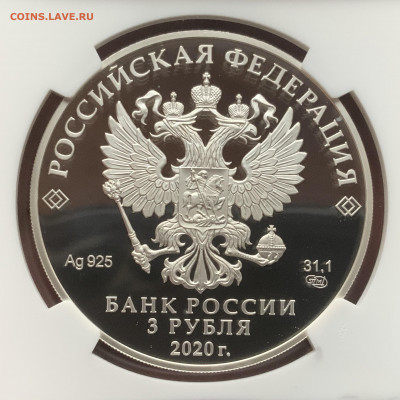 3 Рубля 75 лет победы 2020 NGC PF69 - A1BC4BC6-7844-4406-8E5E-6A45B50953C3