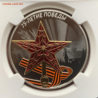 3 Рубля 75 лет победы 2020 NGC PF69 - A476DC19-8D0E-47FD-AF8B-3B09D07A2001
