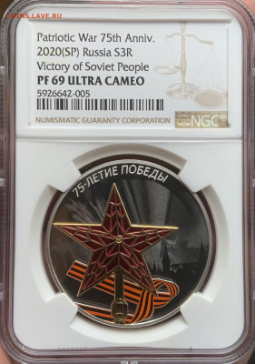 3 Рубля 75 лет победы 2020 NGC PF69 - 494E3F55-B6AA-4AEB-962E-0DF8D846F779