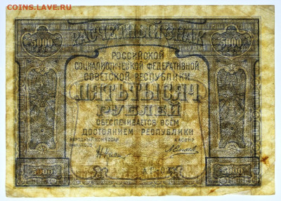 5000 руб 1921 год PROLETAPIER- 12,08.21 в 22.00 - й 088