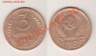 3 копейки 1952 года - 3r1952.JPG