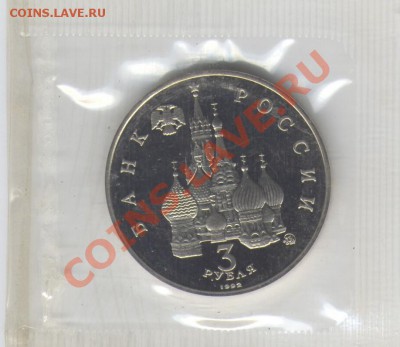3р. 1992г. МЕЖДУНАРОДНЫЙ ГОД КОСМОСА, ПРУФ, запайка - Scan-111017-0001