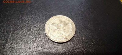 Полтинники 1922, 1924, 1925гг., на оценку. - IMG_20210806_194921_thumb