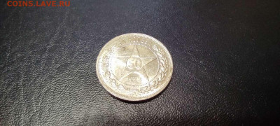 Полтинники 1922, 1924, 1925гг., на оценку. - IMG_20210806_194253_thumb