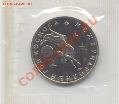 3р. 1992г. МЕЖДУНАРОДНЫЙ ГОД КОСМОСА, ПРУФ, запайка - Scan-111017-0002