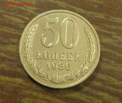 50 копеек 1986 блеск до 13.08, 22.00 - 50 коп 1986_1.JPG