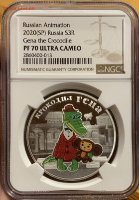 3 РУБЛЯ 2020 КРОКОДИЛ ГЕНА МУЛЬТФИЛЬМЫ СЕРЕБРО NGC PF70 - CAA1791D-B4C1-4DEA-8D2C-675CC13868C8