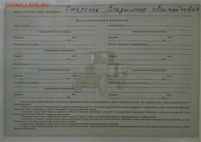 Акции з-д имени Лихачева ( ЗИЛ ) 1000р - IMG_0003.JPG