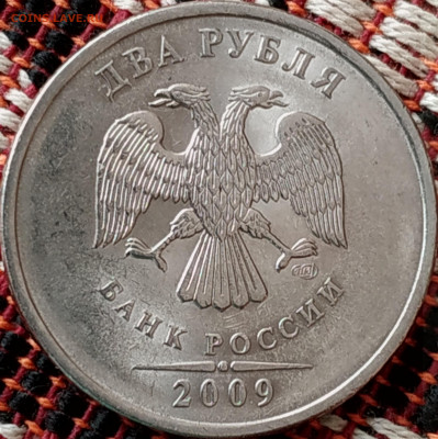 2 рубля 2009 спмд магнит определение штемпеля - IMG_20210807_171438