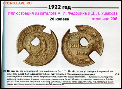 3 копейки 1969 "уменьшенная" - 002 Иллюстрация из Ф и У