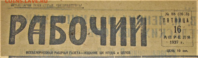 Пресса и боны (заметки из газет) - IMG_0002.JPG