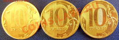 10 рублей 2010 ммд шт.Ж,И,Д до 26.10 21-00 - реверсы Ж,И,Д.JPG
