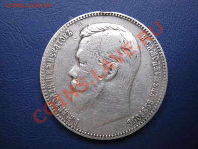 Рубль 1902 г. - 5.1