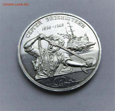 2 рубля 1998 г. Сергей Эйзенштейн до 14.08.21 г. 22:00 - IMG_2464.JPG