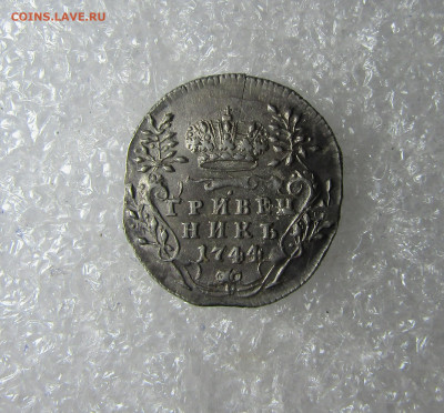 гривенник 1744 - Mgc_fzeentY