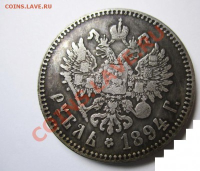 1 рубль 1894 оценка стоимости - 2 