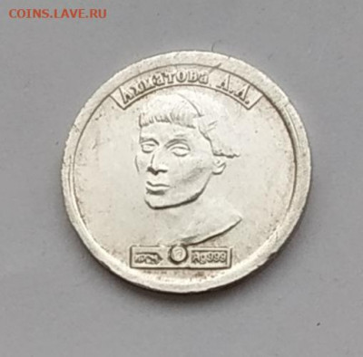 Серебряный жетон А.А. Ахматова до 14.08.2021 - IMG_20210307_102017