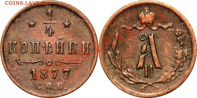 4 копейки 1877 спб - 1877 полушка_