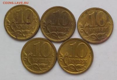 10 копеек 2005 сп, шт. 2.31Б, 5 шт., 12.08.2021(22:00мск) - IMG_20210808_100325