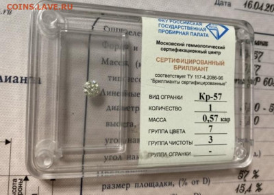 Бриллиант- оценка. - 65B5EE58-D996-4C67-BA06-1B0492074044