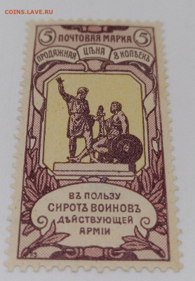 1905г.Царская Россия. В пользу сирот.До 14 авг 22.00МСК - 4