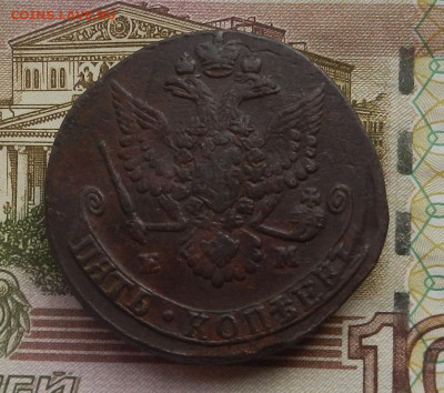 5 коп. 1779 г. ЕМ до 12.08 в 22.00. - DSCN8813.JPG