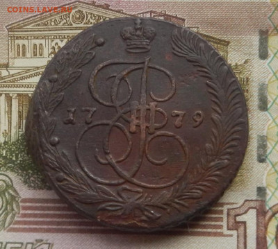 5 коп. 1779 г. ЕМ до 12.08 в 22.00. - DSCN8810.JPG