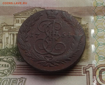 5 коп. 1764 г. ЕМ до 12.08 в 22.00. - DSCN8871.JPG