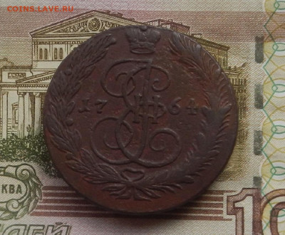 5 коп. 1764 г. ЕМ до 12.08 в 22.00. - DSCN8870.JPG