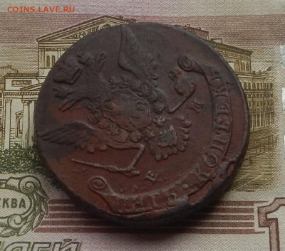 5 коп. 1768 г. ЕМ до 12.08 в 22.00. - DSCN9063.JPG