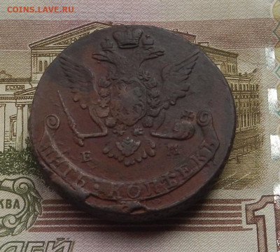 5 коп. 1768 г. ЕМ до 12.08 в 22.00. - DSCN9062.JPG