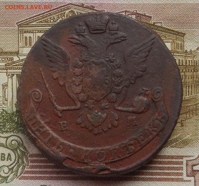 5 коп. 1768 г. ЕМ до 12.08 в 22.00. - DSCN9061.JPG