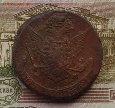 5 коп. 1777 г. ЕМ до 12.08 в 22.00. - DSCN9096.JPG