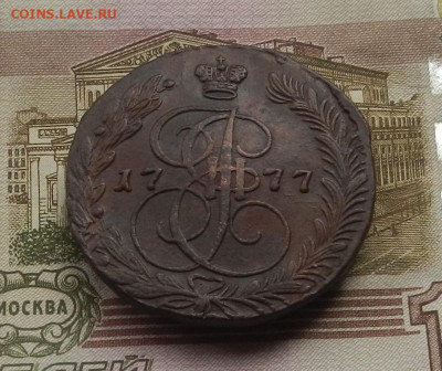 5 коп. 1777 г. ЕМ до 12.08 в 22.00. - DSCN9094.JPG