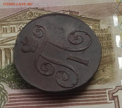 2 коп. 1800 г. ЕМ до 12.08 в 22.00. - DSCN8888.JPG