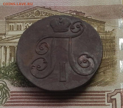 2 коп. 1801 г. ЕМ до 12.08 в 22.00. - DSCN8899.JPG